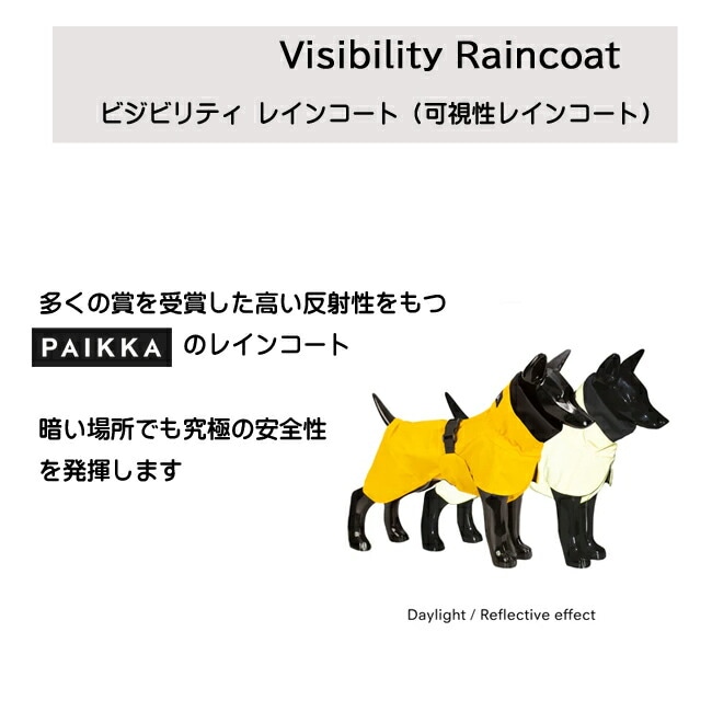 暗闇で光るレインコート PAIKKA ビジビリティレインコート 小型犬