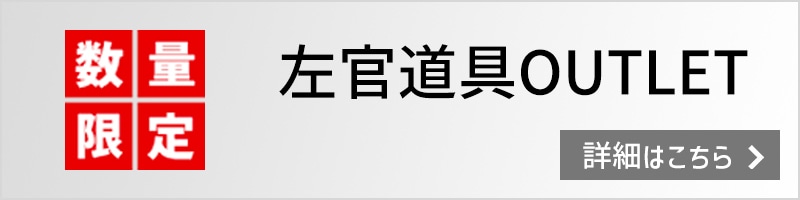 左官道具アウトレット
