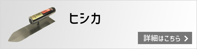 ヒシカ