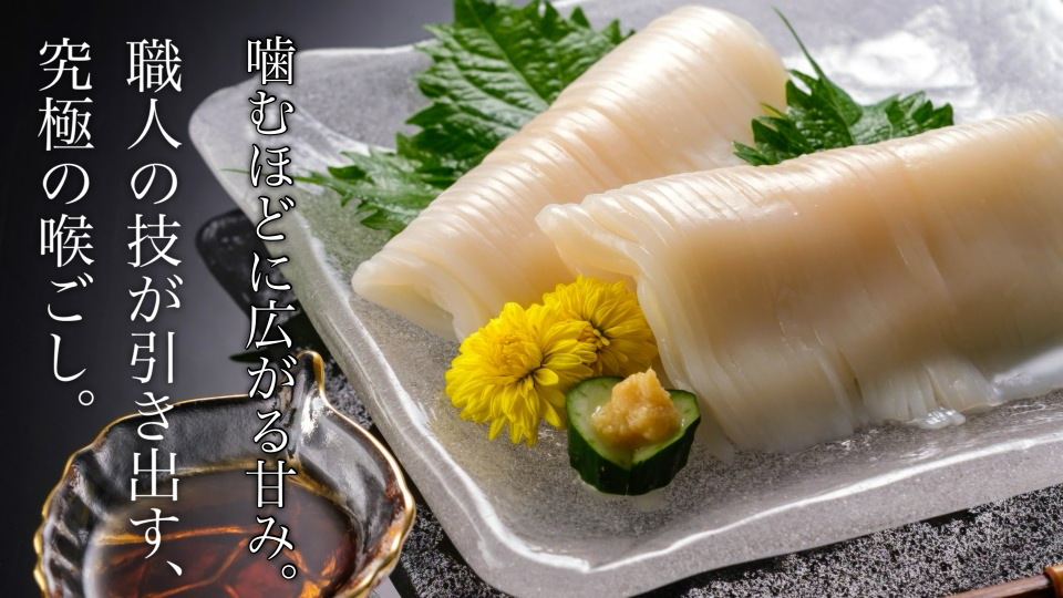 いかそうめん