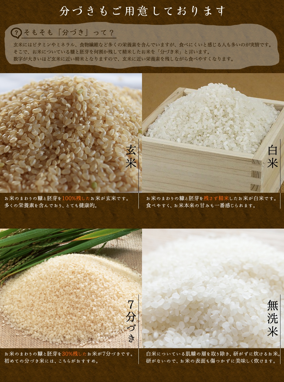 分づきもご用意しております