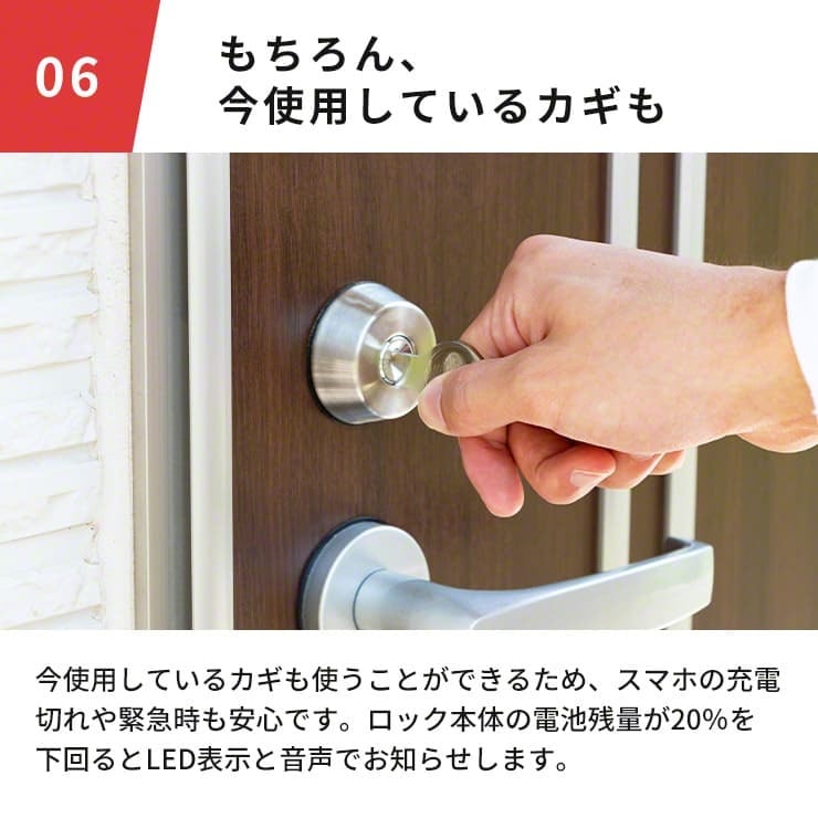 もちろん、今使用しているカギも