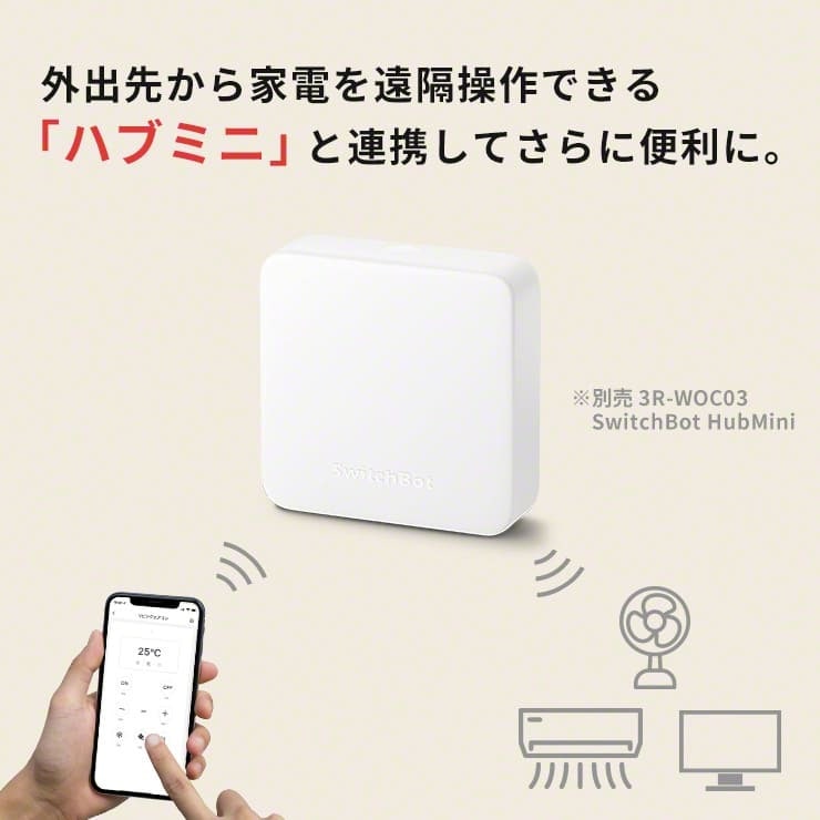 外出先から家電を遠隔操作できる「ハブミニ」と連携してさらに便利に。