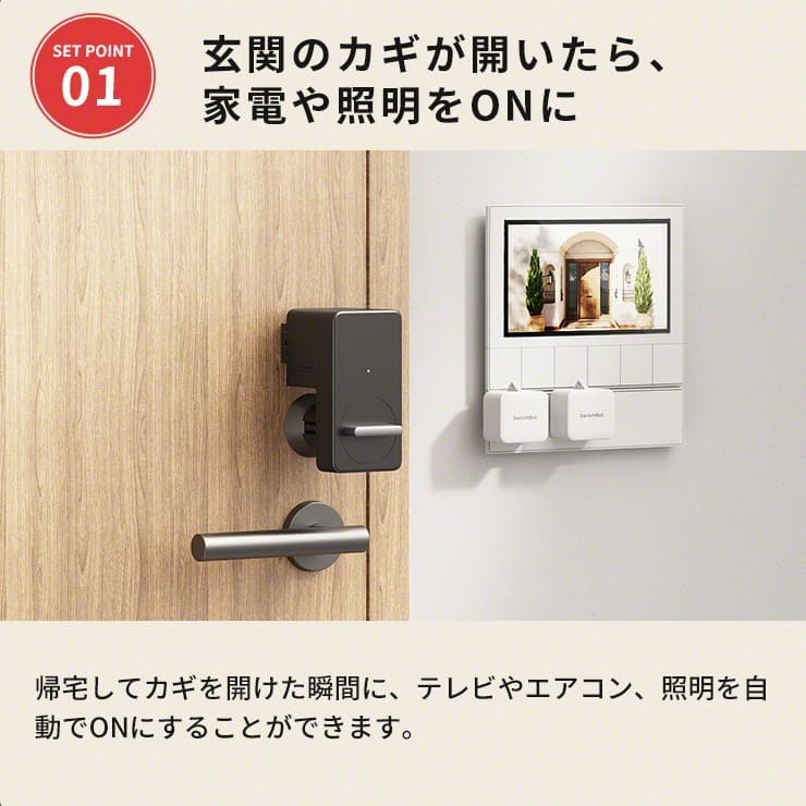 玄関のカギが開いたら、家電や照明をONに