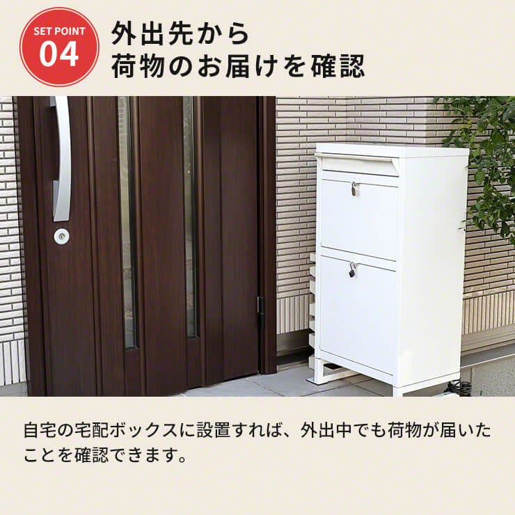 外出先から荷物のお届けを確認