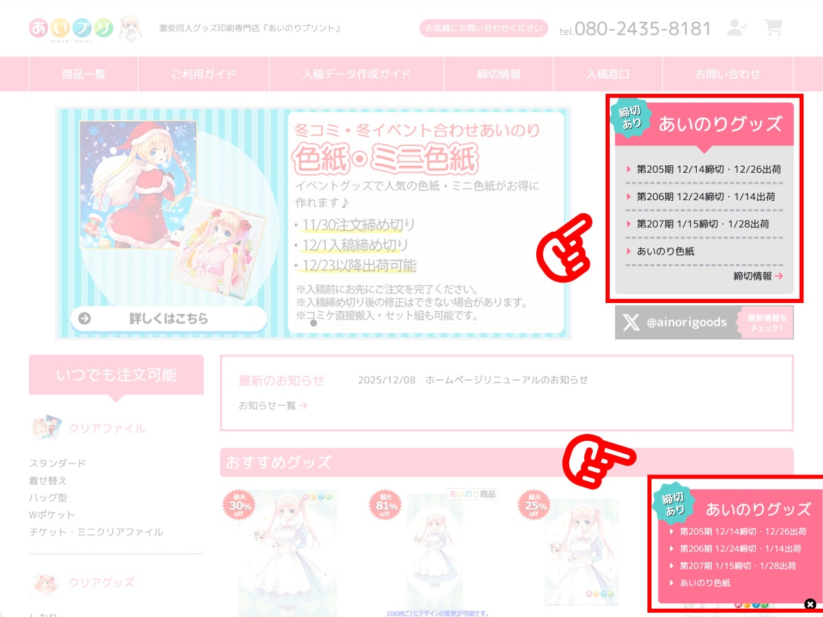 あいぷり商品メニュー