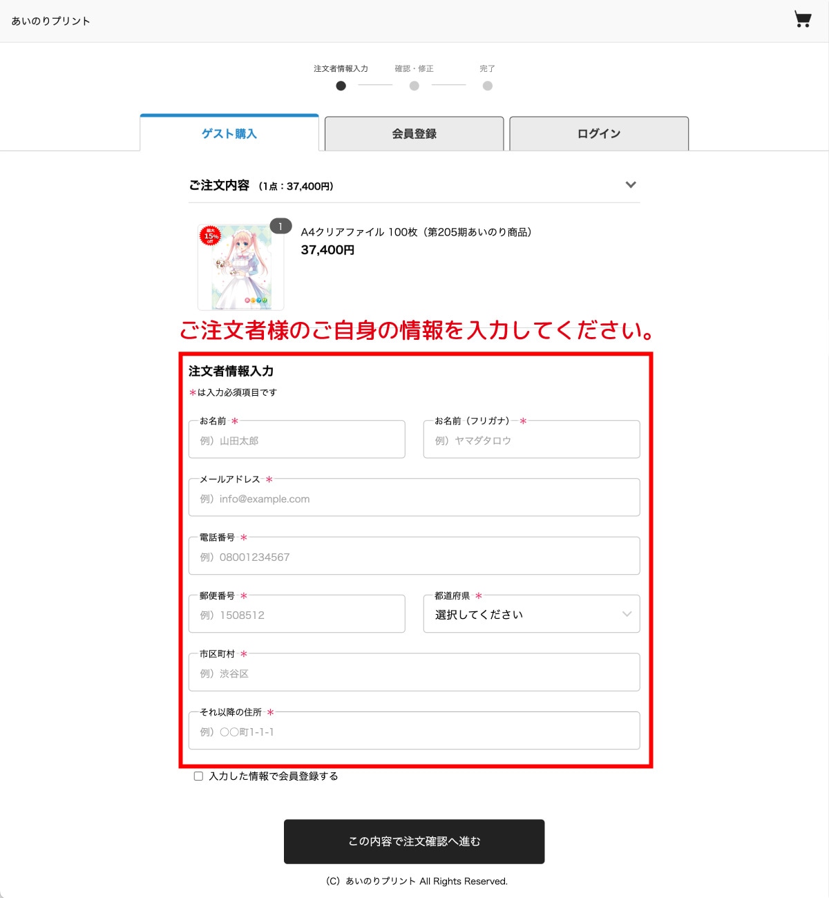 ゲスト購入画面