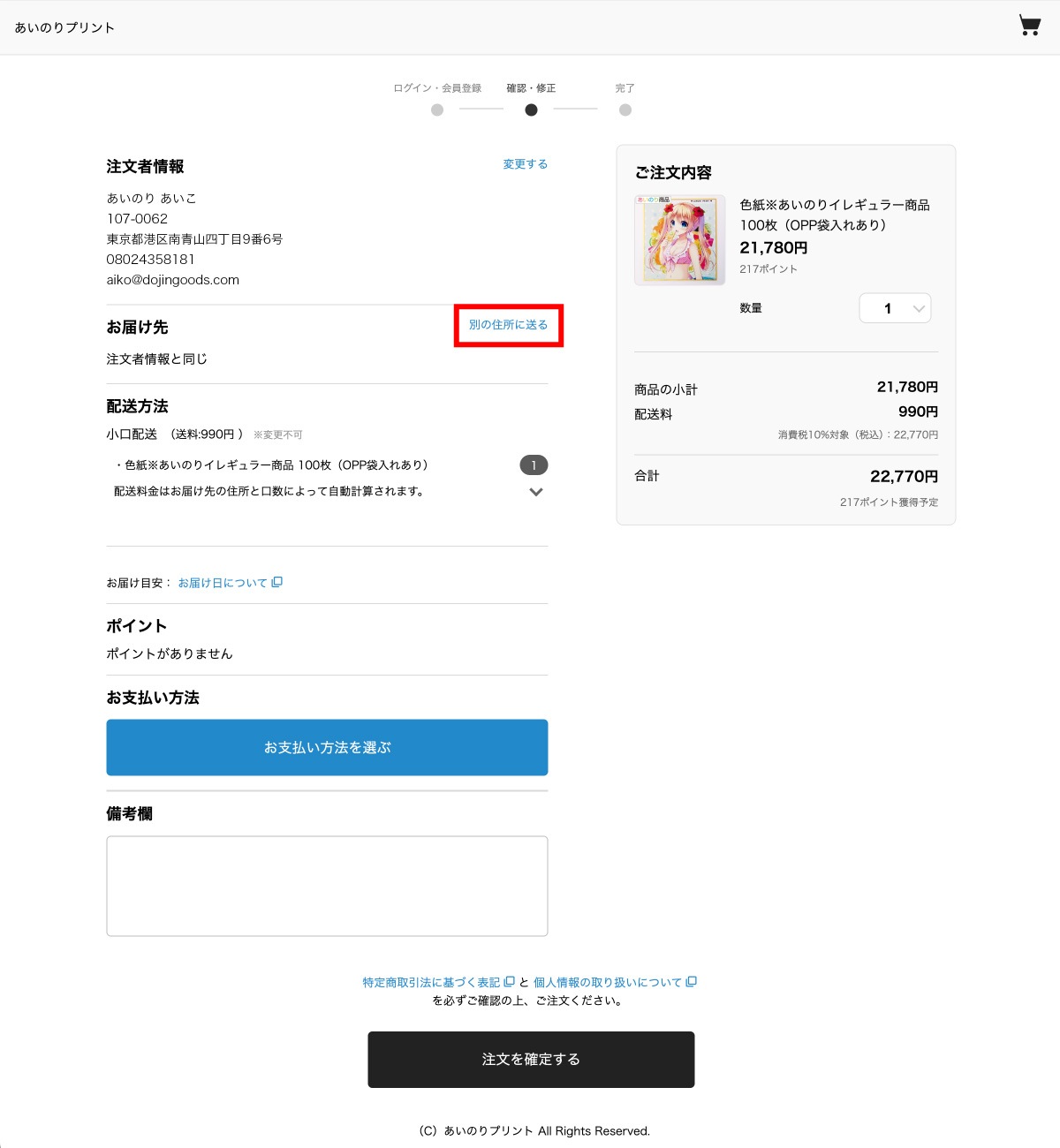 別の住所に送る