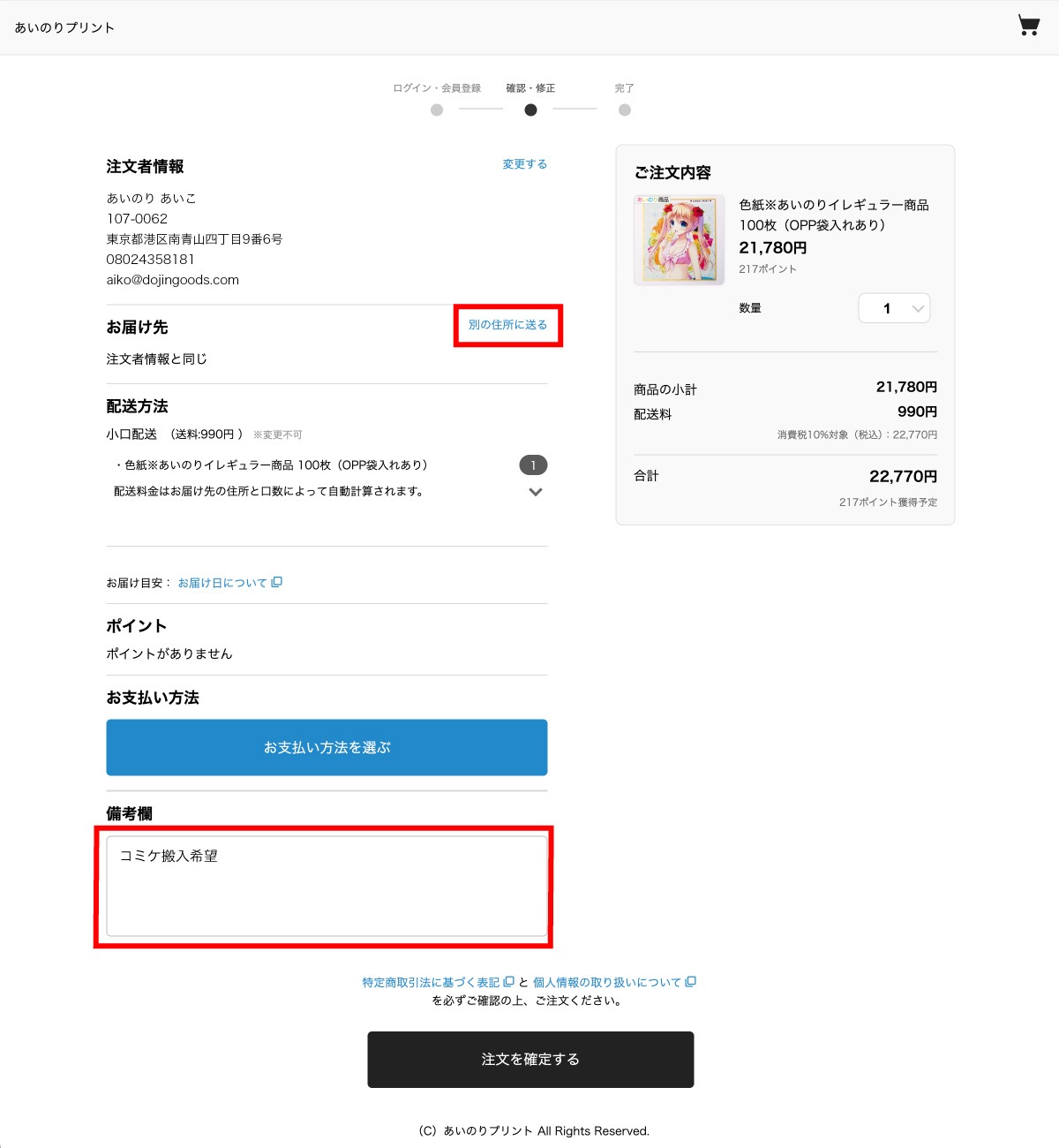 ゲスト購入画面