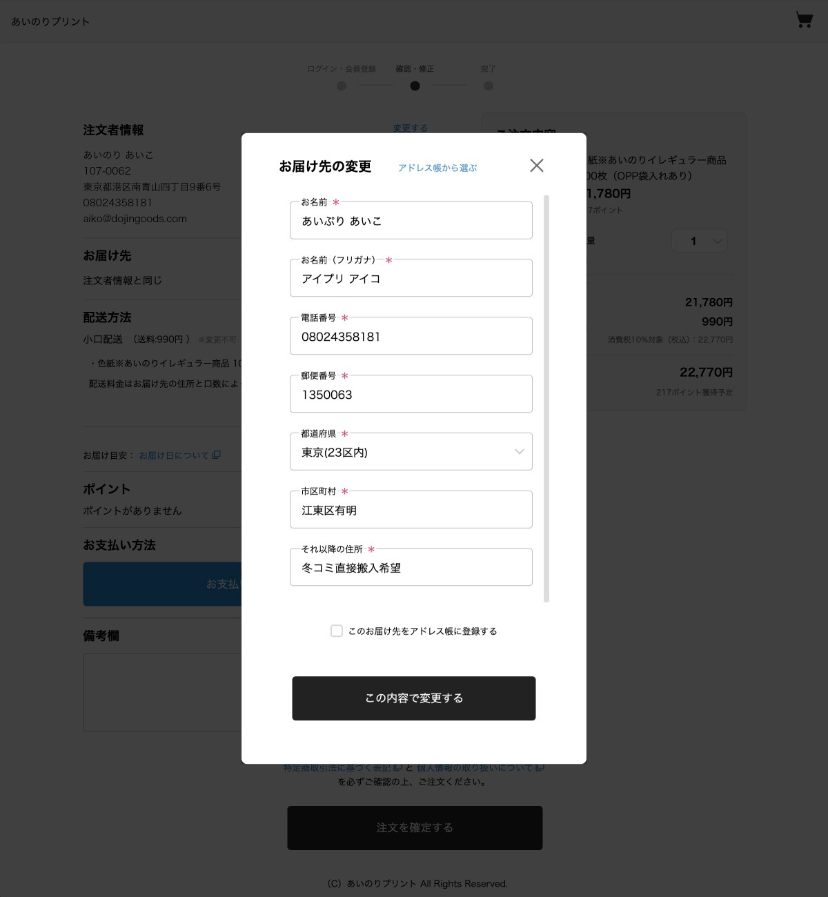 ゲスト購入画面