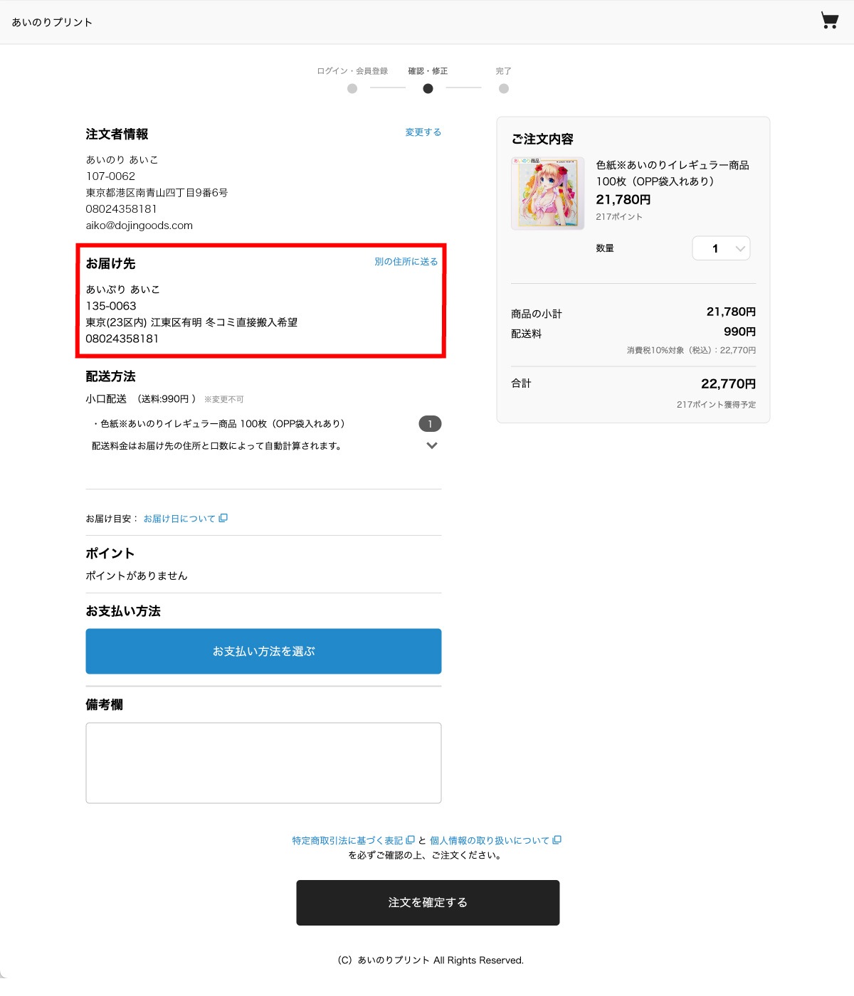 ゲスト購入画面