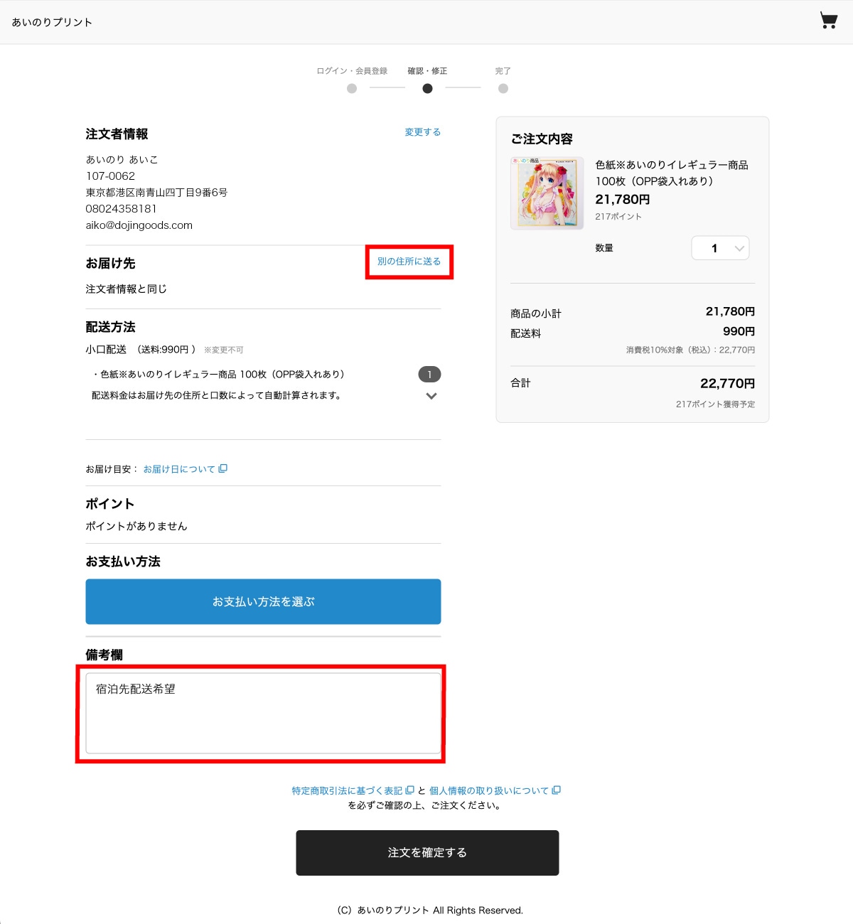 別の住所に送る