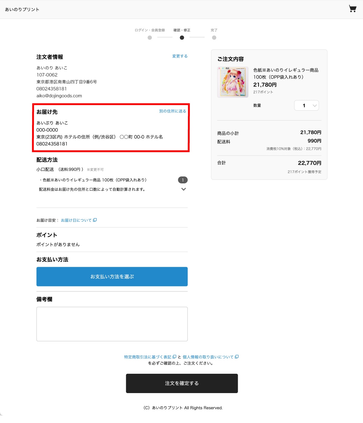 別の住所に送る設定済み画面