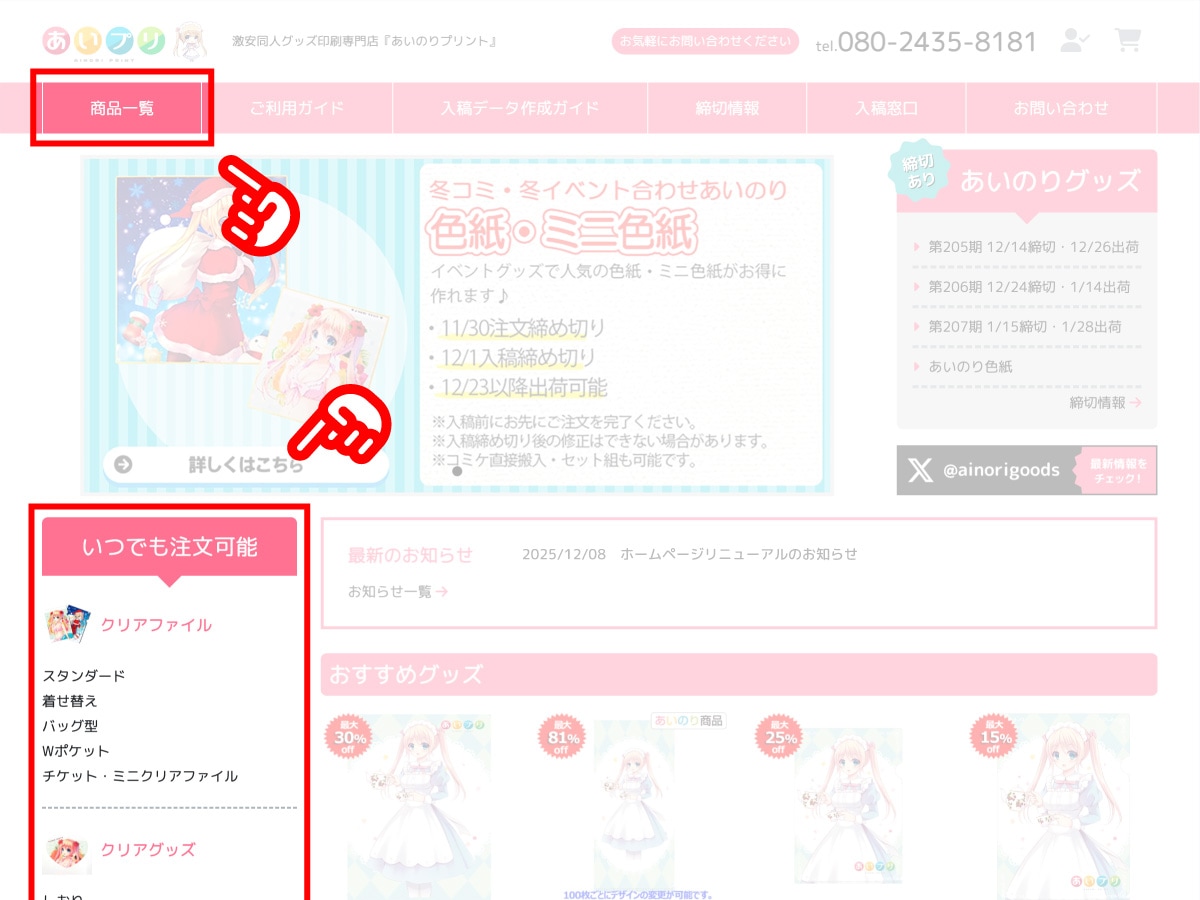 商品一覧から探す