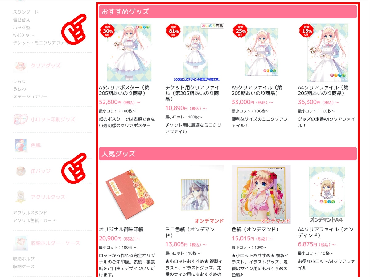 よく売れている商品から探す