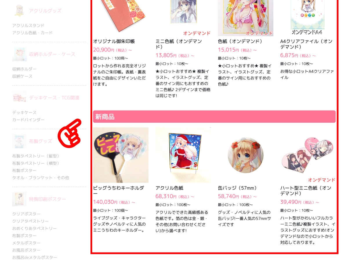 おすすめアイテム・新商品・オプションから選択する