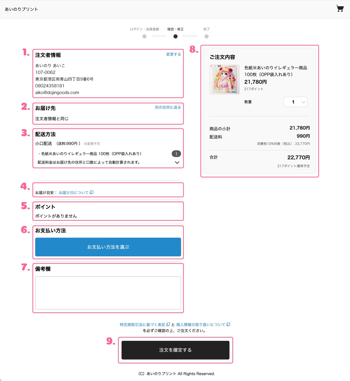 ご注文内容確認画面