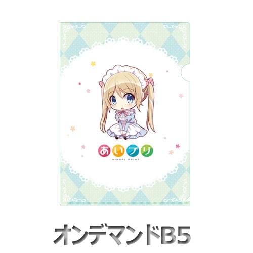 B5クリアファイル（オンデマンド）