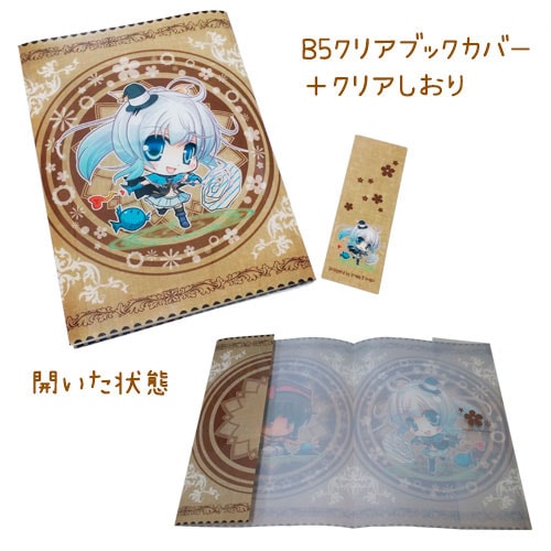 B5クリアブックカバー（しおり付）