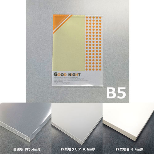 3方背ケース（B5サイズ）