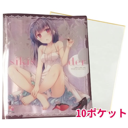 色紙収納ホルダー（10ポケット）