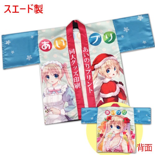 ハッピ（スエード）