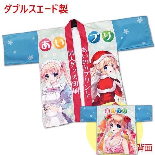 ハッピ（ダブルスエード）