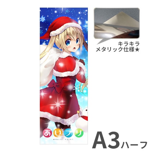 A3ハーフメタルポスター