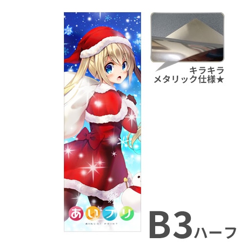 B3ハーフメタルポスター