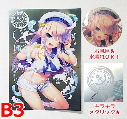 B3お風呂deメタルポスター