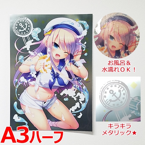 A3ハーフお風呂deメタルポスター