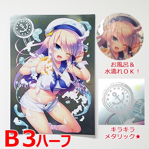 B3ハーフお風呂deメタルポスター