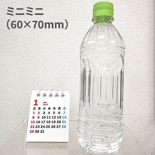 ミニミニカレンダー