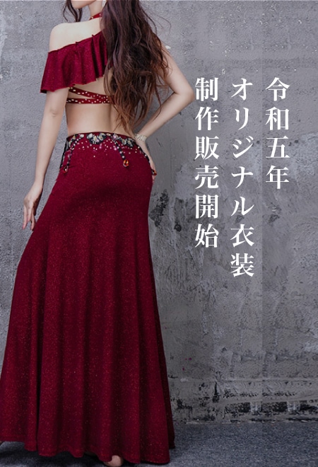 ベリーダンス衣装専門店TOLCORE日本最大級の品揃え