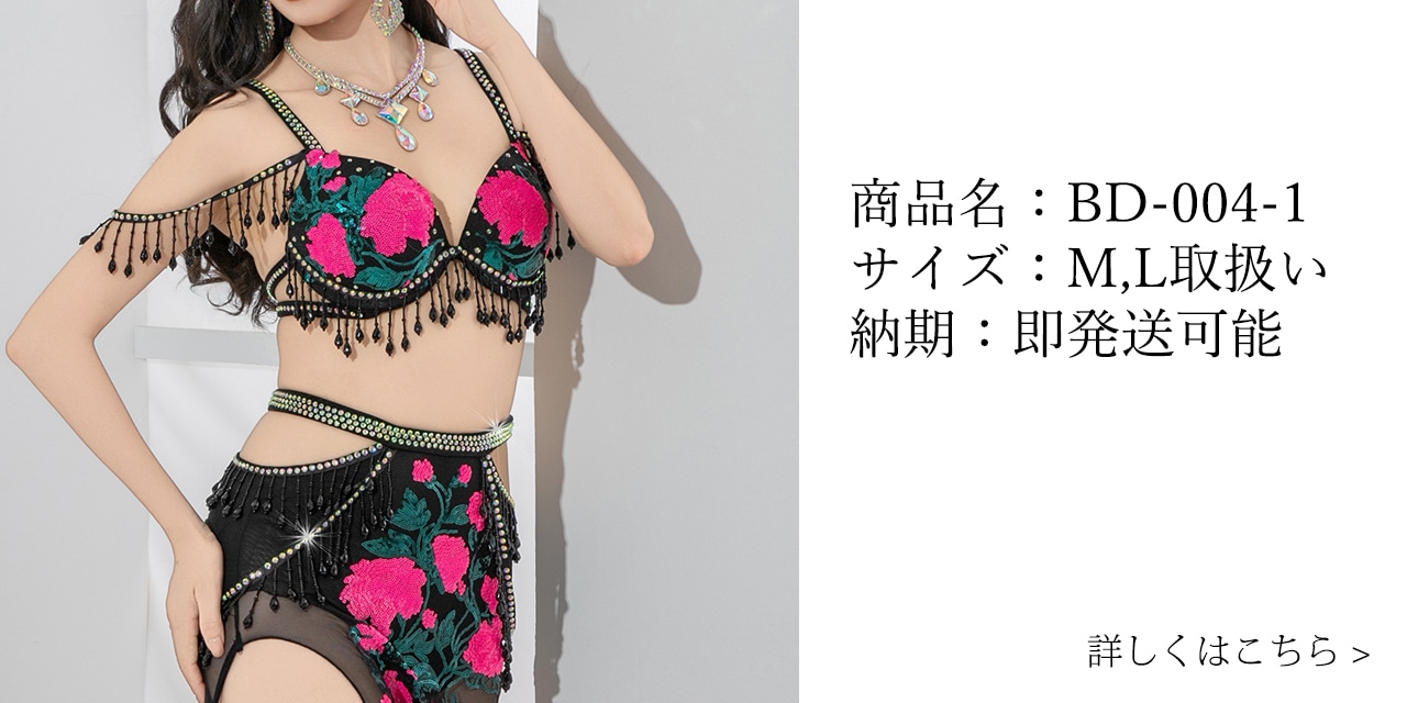 ベリーダンス衣装専門店TOLCORE日本最大級の品揃え