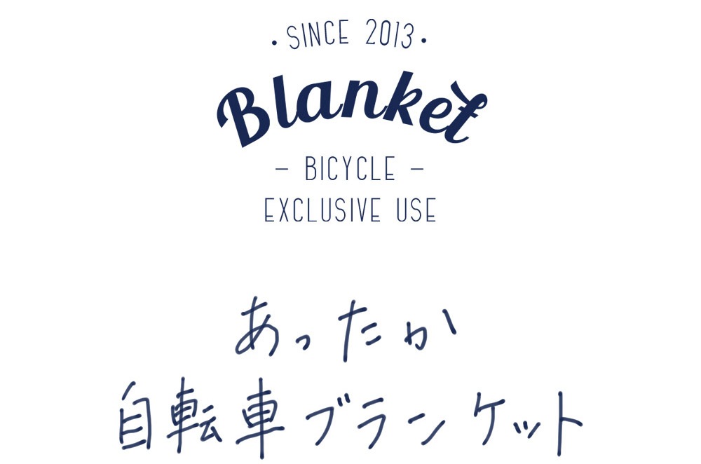 Blanke bicycle exclusive use