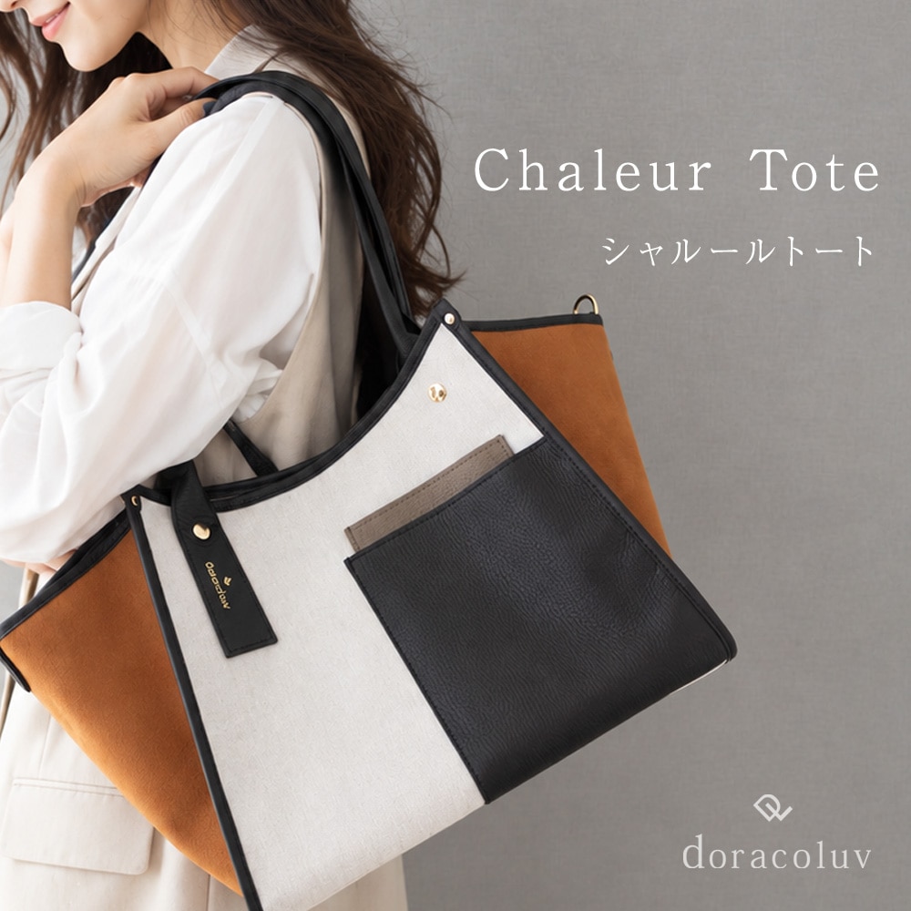 多機能 トートバッグ Chaleur シャルール doracoluv(ドラコラブ) 神戸