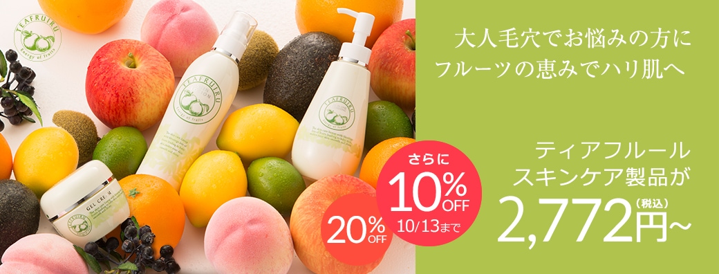 �ƥ����ե롼��20��OFF�������15��OFF��