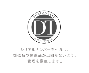 類似品や偽造品が出回らないシリアルナンバー管理