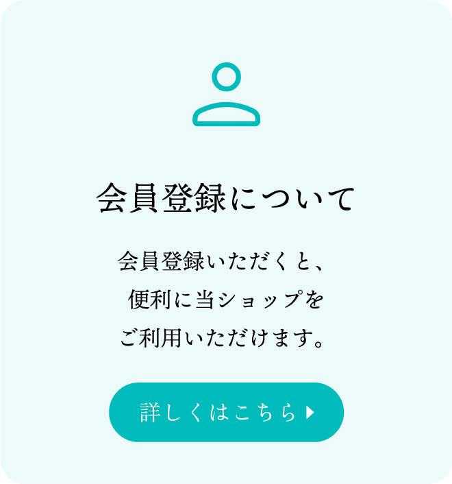 一般会員登録について