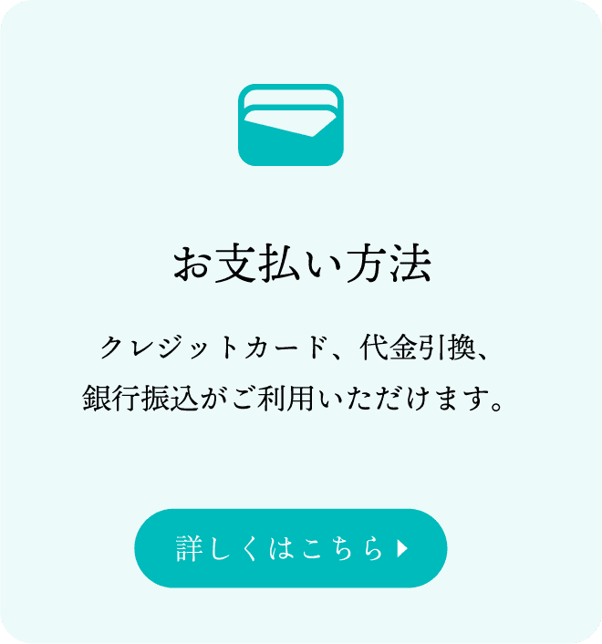 お支払い方法