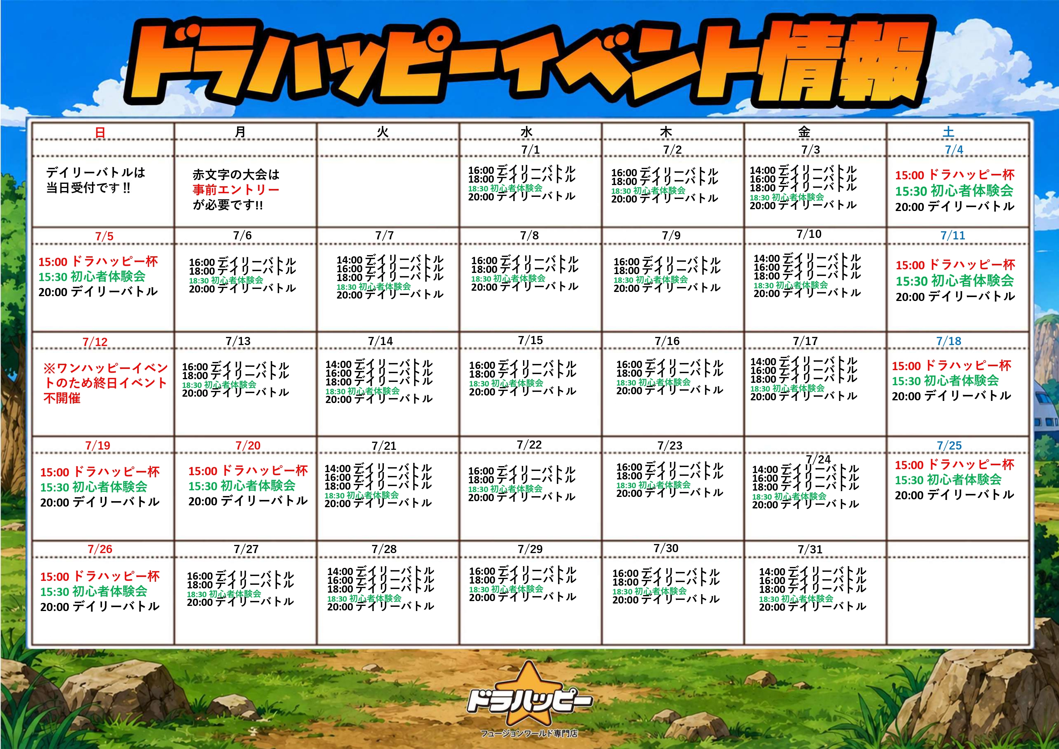 ドラハッピー イベント情報 2