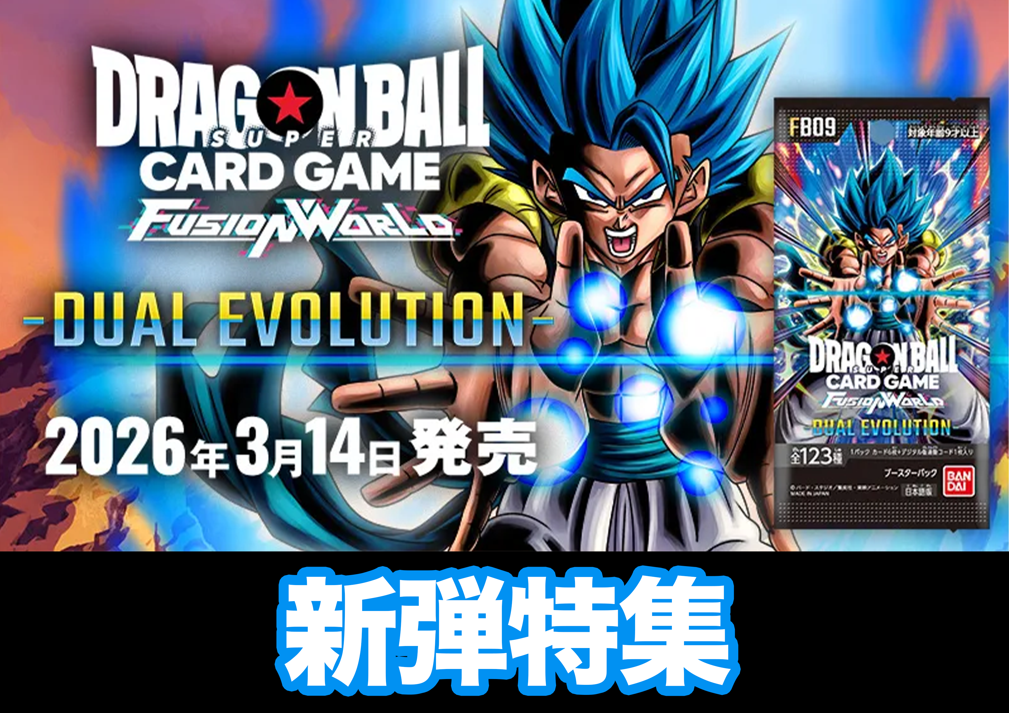 ドラゴンボールスーパーカードゲーム フュージョンワールド通販専門店