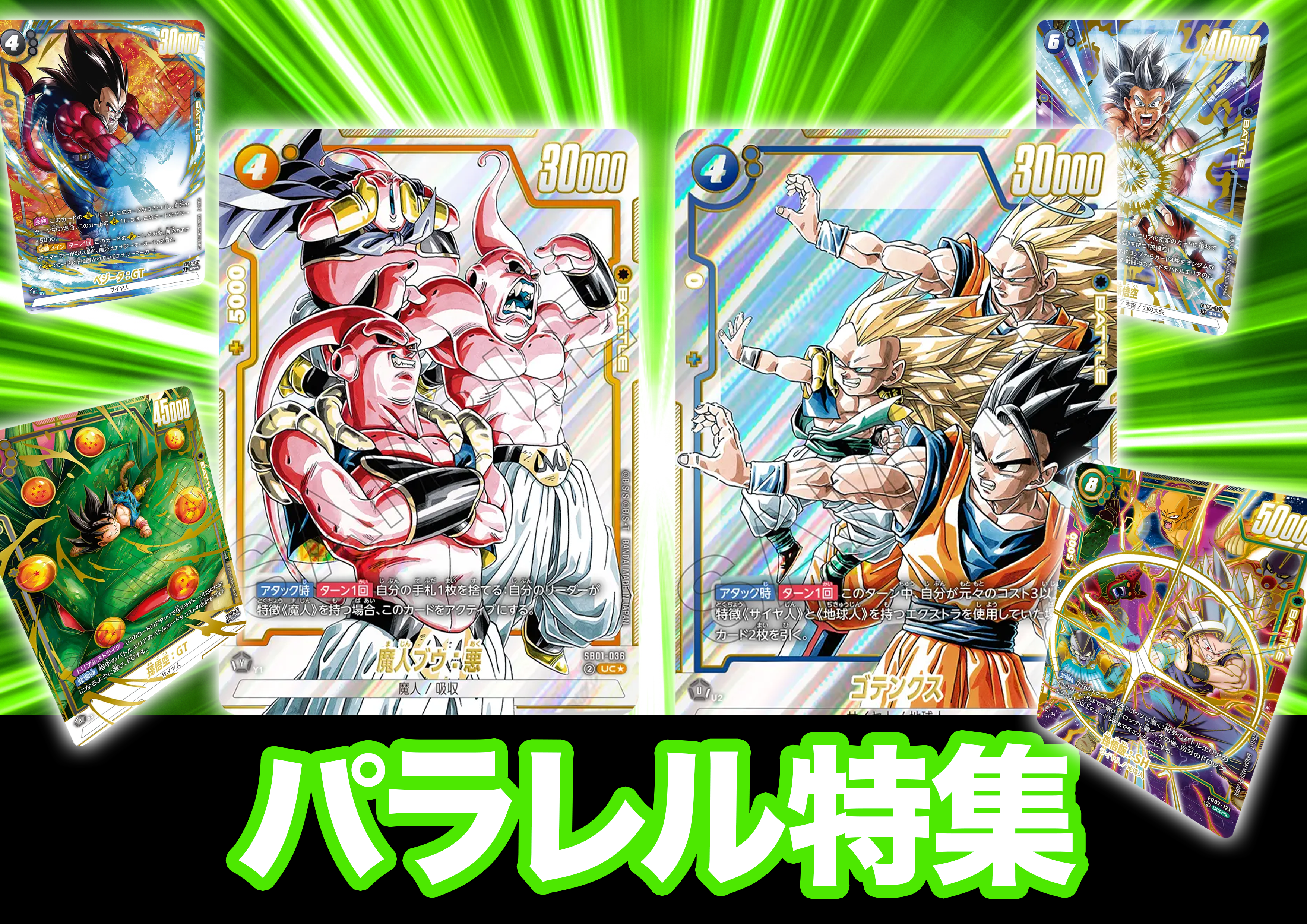 ドラゴンボールスーパーカードゲーム フュージョンワールド通販専門店