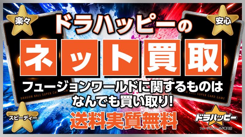 ドラハッピー買取バナー