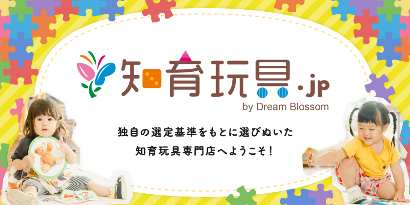 知育玩具.jp｜知育玩具専門のショッピングサイト