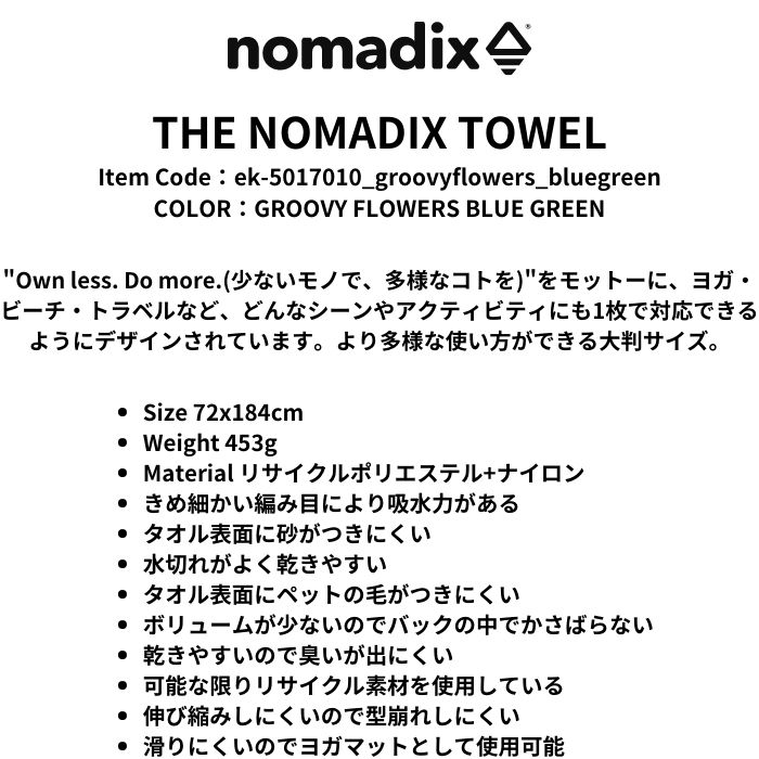 NOMADIX ノマディックス NOMADIX TOWEL GROOVY FLOWERS BLUE GREEN バスタオル 72x184cm  サーフィン SURF ヨガ ビーチタオル ek-5017010 正規品-スノーボード（キッズ）・サーフィンの専門店｜DREAMY