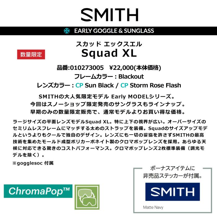 22-23 SMITH スミス Early Goggles Squad XL 010273005 Blackout クロマポップ レンズ 2枚付属  ラージフィット 平面 アジアンフィット スノーゴーグル 正規品-スノーボード（キッズ）・サーフィンの専門店｜DREAMY