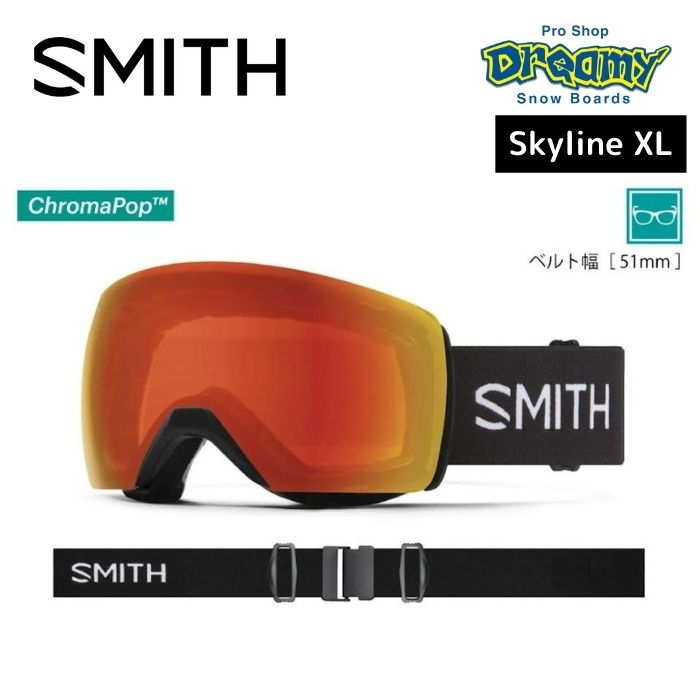 スミス SKYLINE XL ゴーグル 交換レンズ SMITH スカイラインXL スキー