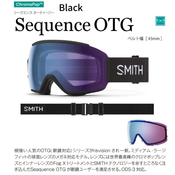 23-24 SMITH スミス SEQUENCE OTG 010273100 BLACK 眼鏡対応 スノー